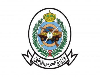 وزارة الحرس الوطني