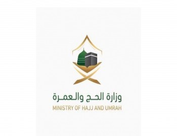 وزارة الحج والعمرة 