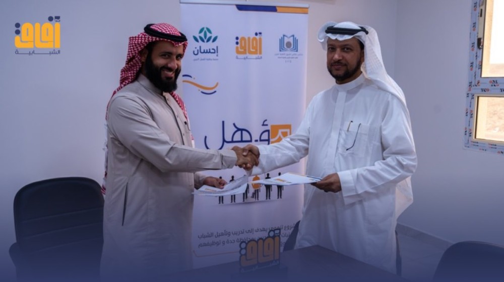 شراكة بين جمعية آفاق الخير الشبابية ومدارس ملتقى الشرق لتطوير البيئة التعليمية
