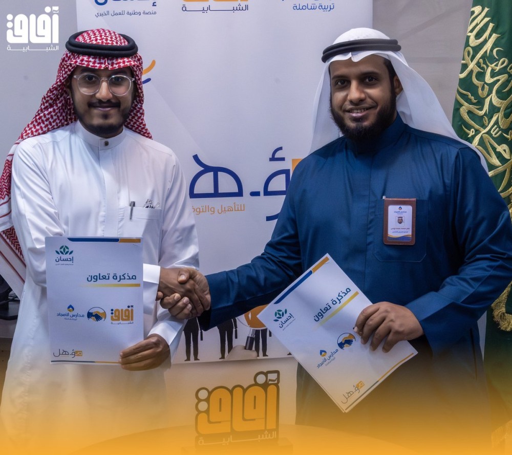 شراكة مع مدارس الأمجاد الأهلية لتأهيل وتطوير الكوادر السعودية
